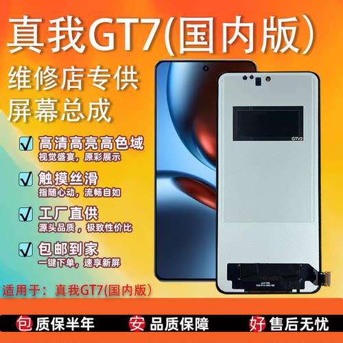 真我GT7国内版屏幕总成无瑕疵