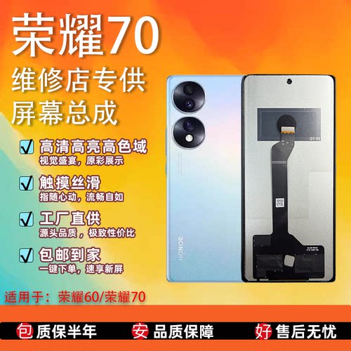 荣耀60/70全新TFT屏幕总成