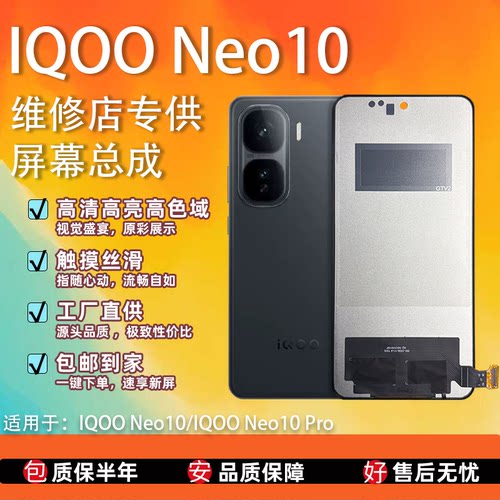 NEO10/Neo10Pro屏幕总成全新显示