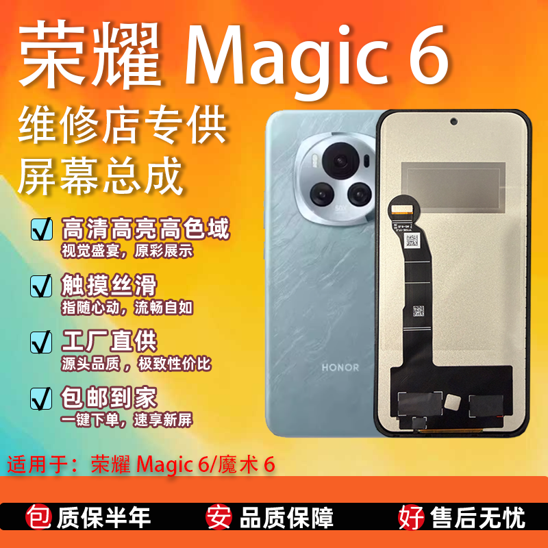 适用于华为荣耀 Magic 6/魔术 6屏幕总成非拆机全新无瑕疵TFT屏组