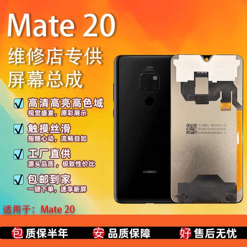 华为Mate20TFT屏幕总成全新