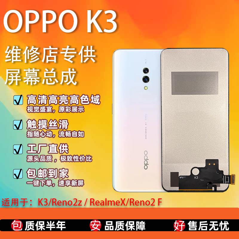 适用于OPPO K3/Reno2F 屏幕总成 全新TFT屏组 全检 无瑕疵 测好