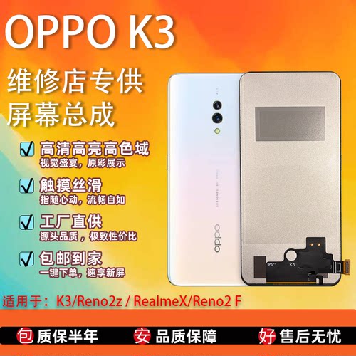 适用OPPOK3/Reno2F屏幕总成