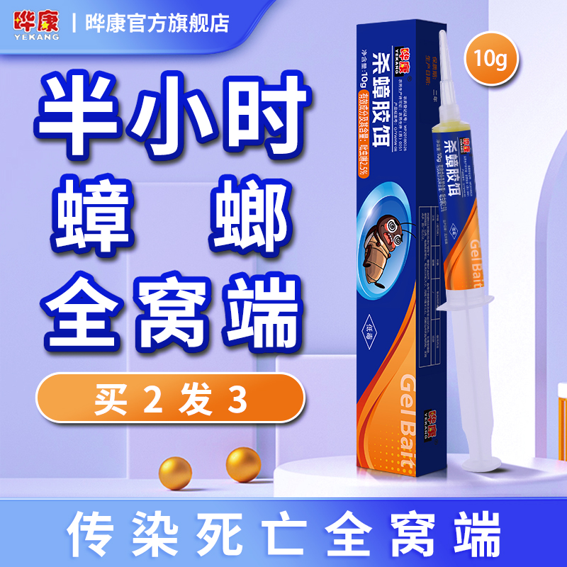 晔康杀蟑胶饵去除蟑螂药非无毒家用全窝端厨房强效除蟑官方旗舰店