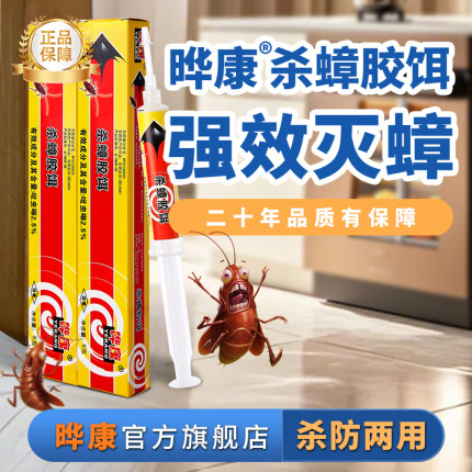 晔康蟑螂药虫卵双杀蟑胶饵专业去除非无毒婴儿家用厨房强效第一名