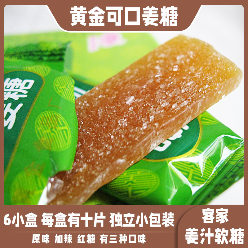黄金可口姜糖手工姜汁软休闲糖果丰顺特产办公零食品客家风味