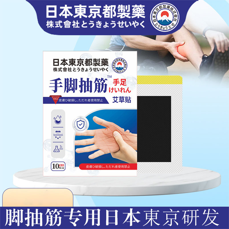 腿抽筋特效专用药治老年人贴抽筋王神器晚上半夜睡觉青年中年