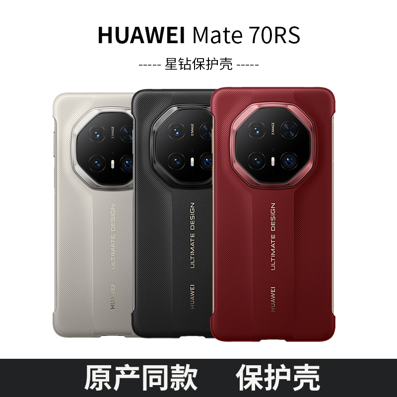 适用于华为Mate70RS手机壳非凡大师原装同款超轻薄素皮无边框星钻防摔保护套mate70rs原产简约商务男女款后壳