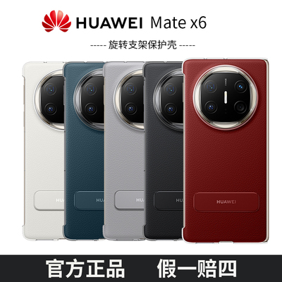 华为matex6素皮商务保护壳