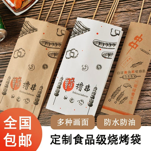 纸袋鸭肠袋 烧烤炸串打包袋牛皮纸防油袋加厚淋膜纸撸串烤串包装