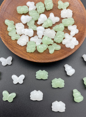 【宅小妖】玻璃仿玉石蝴蝶莲花葫芦吊坠手工diy古风手链项链配件