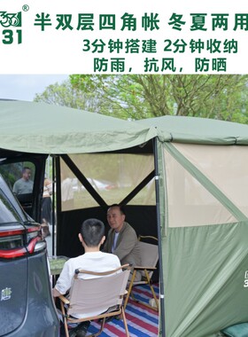 3531车尾帐篷suv户外半双层帐通用车边侧帐遮阳棚野营过夜防蚊