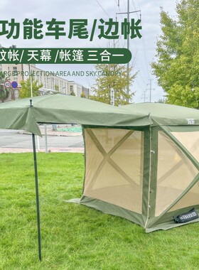 3531车尾车边帐篷防晒防水防蚊户外免搭建suv拓展多功能遮阳侧帐