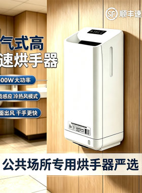 壁挂式烘手机自动感应