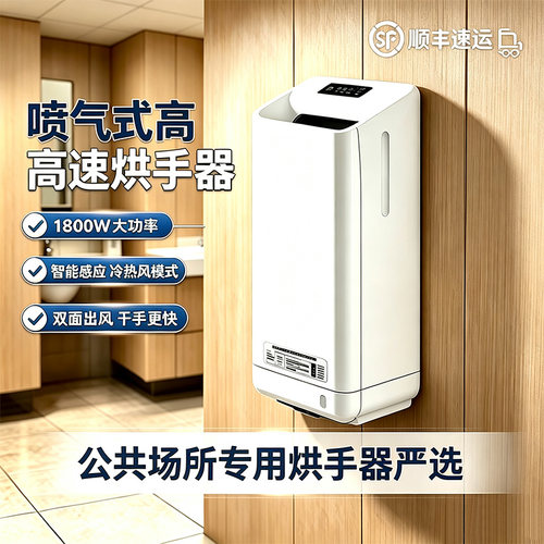 壁挂式烘手机自动感应