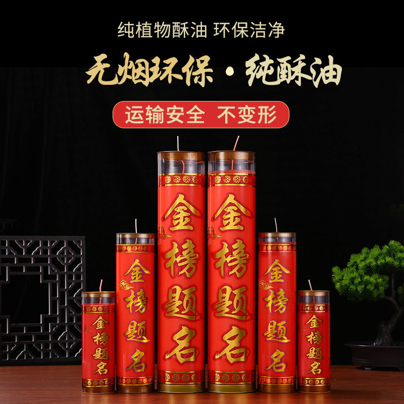 供奉斗烛植物油酥油灯圆柱无烟蜡烛1天7天金榜题名环保酥油长明灯