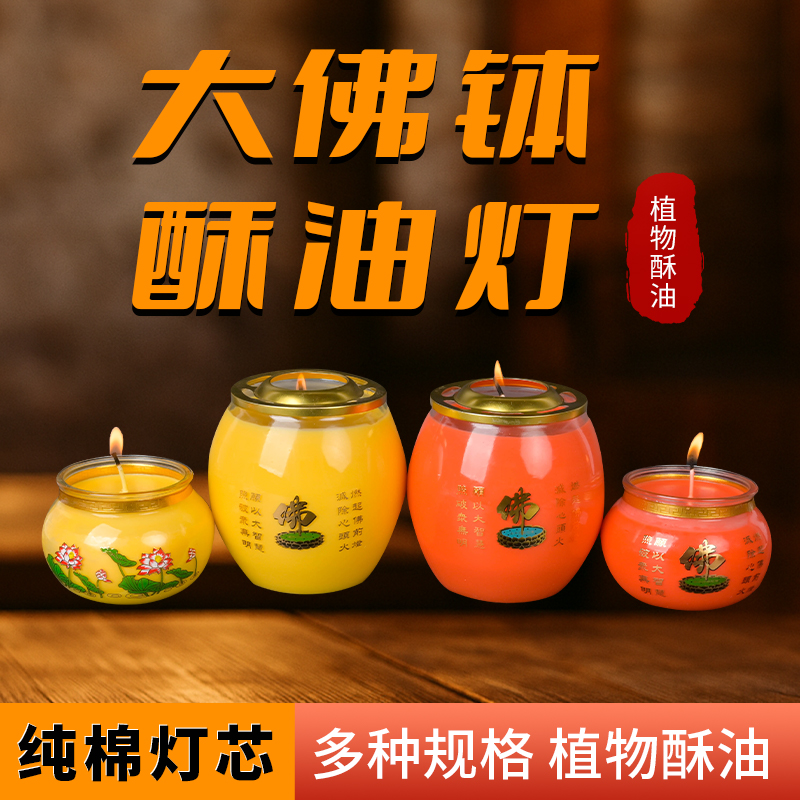 聚福佛钵旺来酥油灯供佛灯佛堂