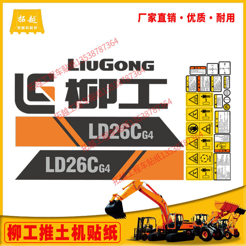 柳工推土机新款LG17CG4 LG24CG4型全车标贴柳工LG26CG4全车贴标
