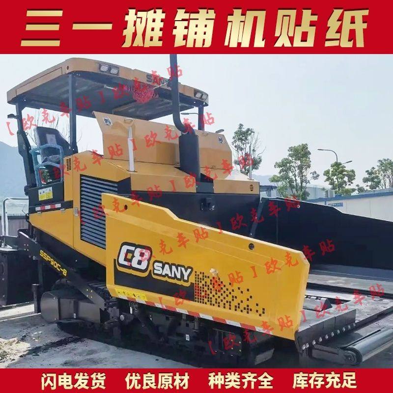 适用于三一摊铺机C8贴标SSP90C-8贴纸SSP130C-8H标贴摊铺机配件
