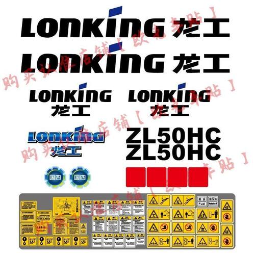 龙工装载机贴纸LG855/CDM836/ZL50HC/850/LG955H全车警示贴铲车标