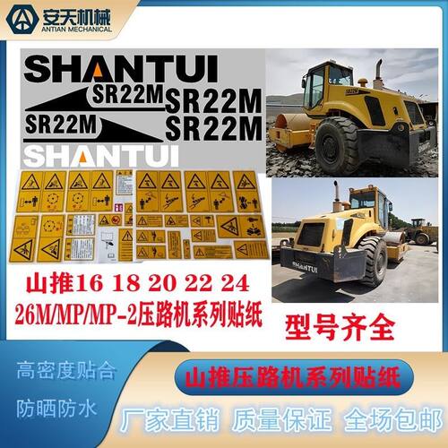 山推压路机贴纸SR16 18 20 22 26MP后盖车身贴型号全车车标包邮