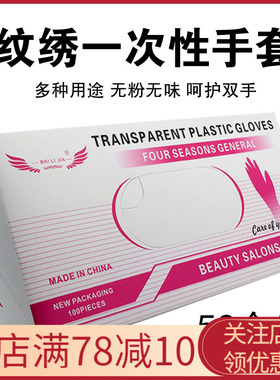 透明橡胶手套绣眉手指套
