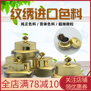 半永久纹绣色料纯植物正品 纹绣雾眉纹眼线色料 易上色雾眉色料正品