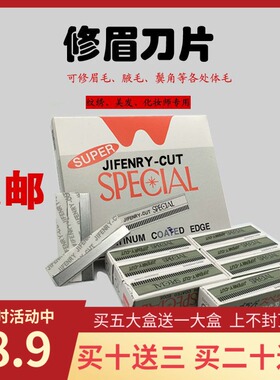 不锈钢刮眉修眉刀片画眉神器化妆师专用刮眉刀半永久纹绣刀片锋利