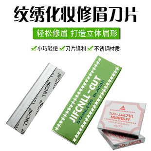 进口正品修眉刀片刮眉刀美容化妆师专用白金不锈钢纹绣眉毛刀锋利