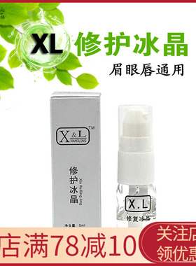纹绣细胞正品眉毛唇部精华修复剂