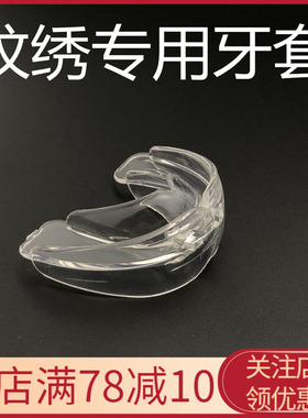 半永久材料纹绣漂唇用品唇护牙套