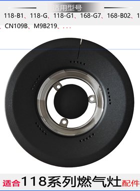 适合帅康燃气灶配件QA-118-B1 118-A G 全铜芯火盖分火器底座炉头