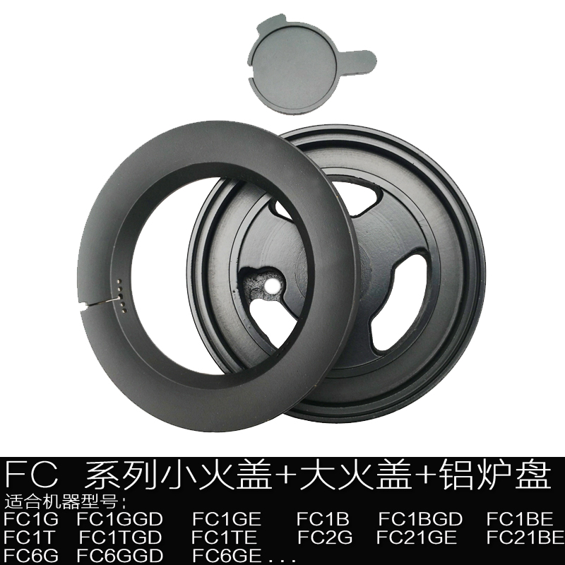 分火器FC2GFC1GE底座炉头