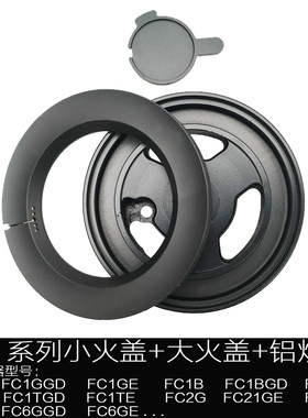 分火器FC2GFC1GE底座炉头