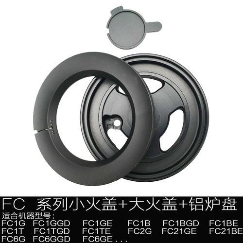 分火器FC2GFC1GE底座炉头