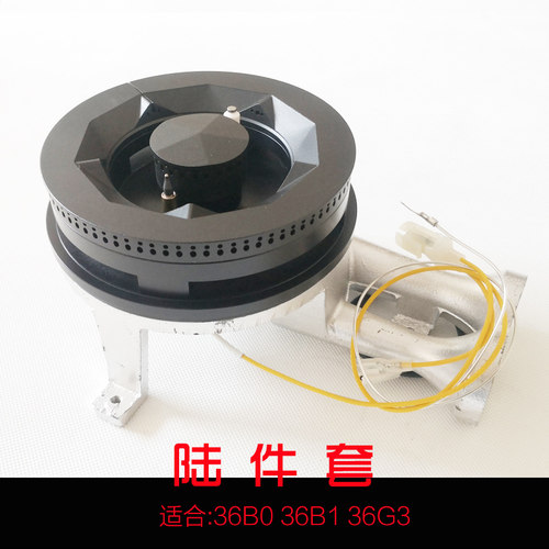 燃气灶配件36B1火盖36B0炉芯36G3