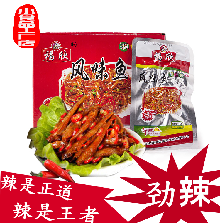 401福欣风味鱼益阳劲辣小鱼仔香辣湖南特产毛毛盒装鱼仔零食包邮