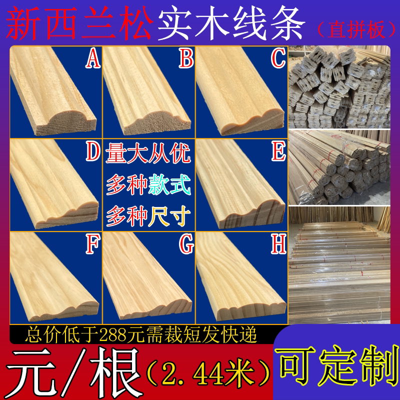 实木背景墙装饰线条门窗套线木线条压条三角顶角线收口腰线可定制