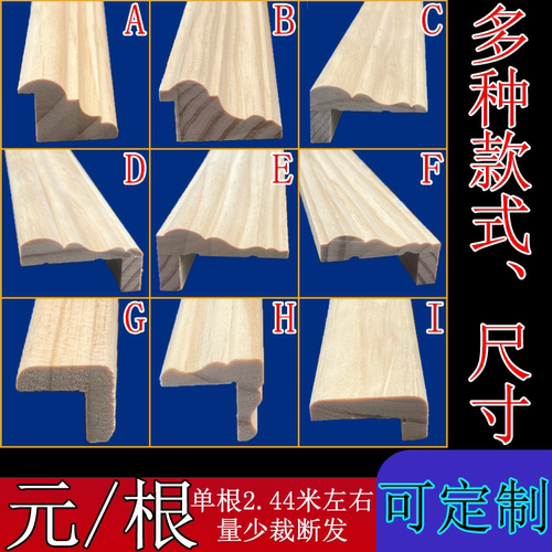 秉诚建材木线条包邮支持定制