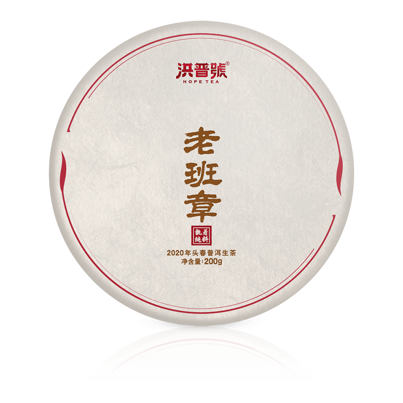 2020春茶洪普号普洱茶600年执着