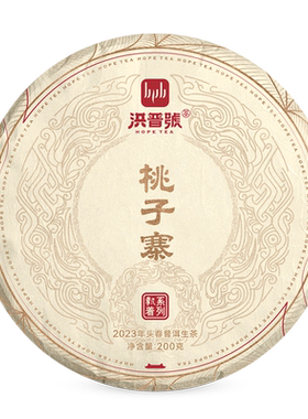 预售春茶洪普号桃子寨