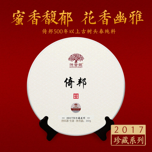 倚邦500年以上古树头春纯料