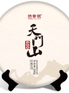2018春茶洪普号普洱茶天门山高杆