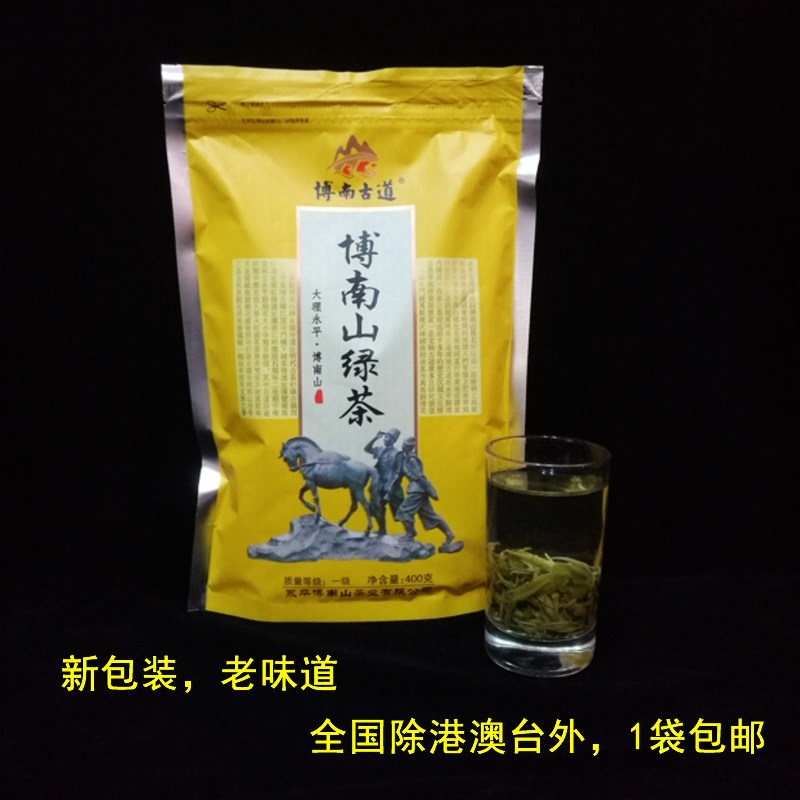 2025永平博南古道限区包邮绿茶