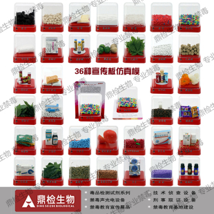 鼎检常见36种宣传版仿真禁毒模型新型品种禁毒办学校宣传专用新款