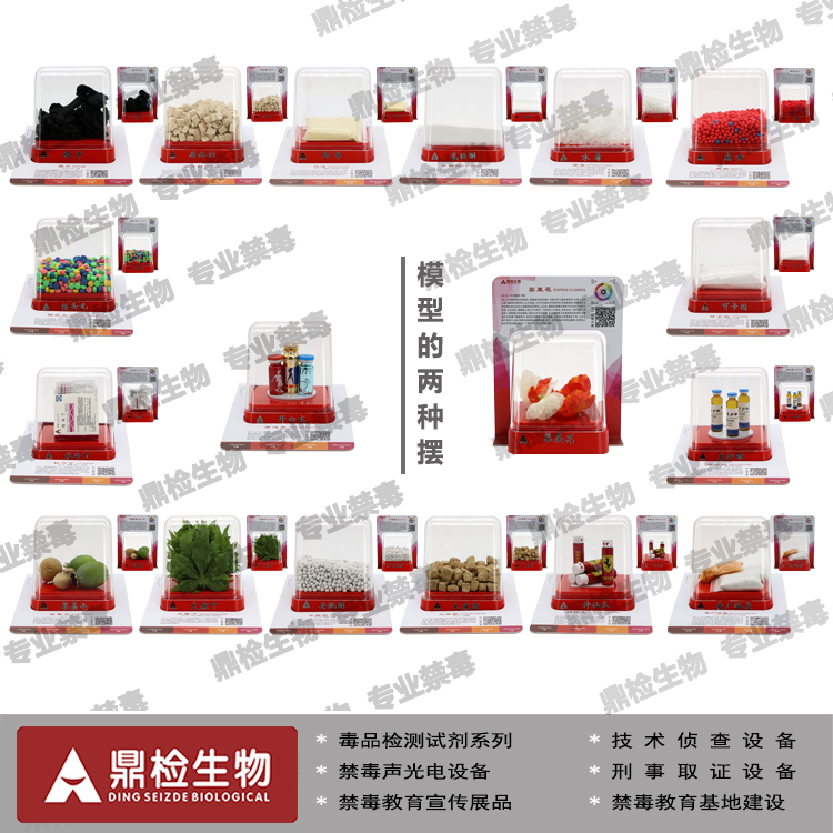 禁毒教育模型18种仿真设备宣传