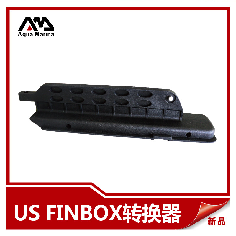 AM/乐划 全新鱼鳍转换器适配含US Fin BOX卡槽