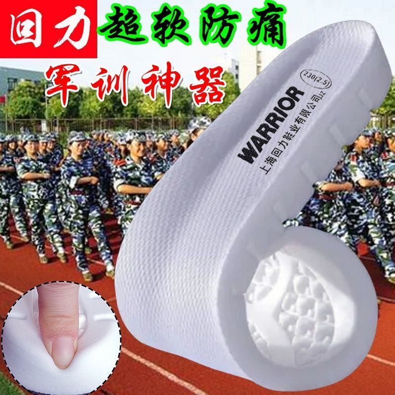 回力军训鞋垫夏季男吸汗防臭女透气运动硅胶减震软弹舒适跑步久站