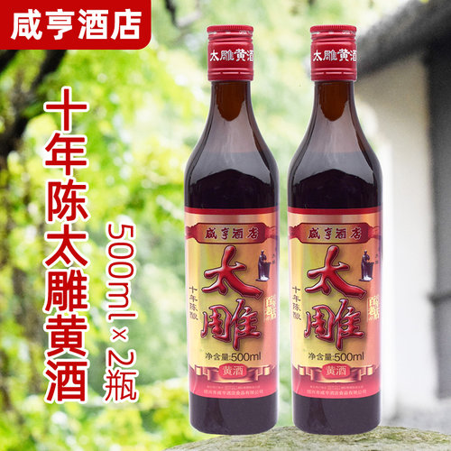 正品绍兴太雕黄酒十年十年陈酿