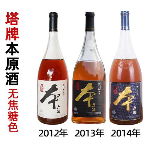塔牌20121314年本原酒无焦糖色